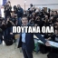 Θοδωρης 