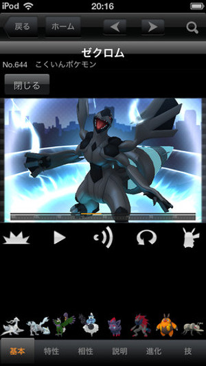 Pokedex iOS main
