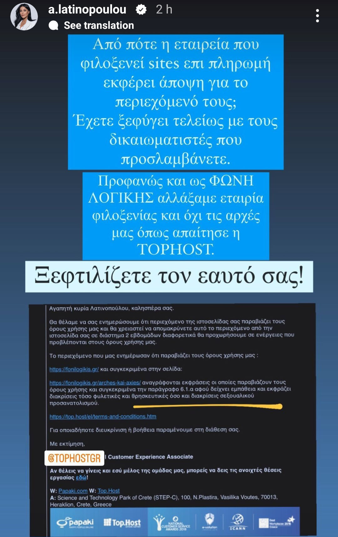 tophost gr afroditi latinopoulou foni logikis