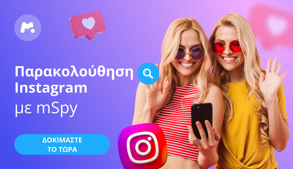 Watch Instagram MSpy