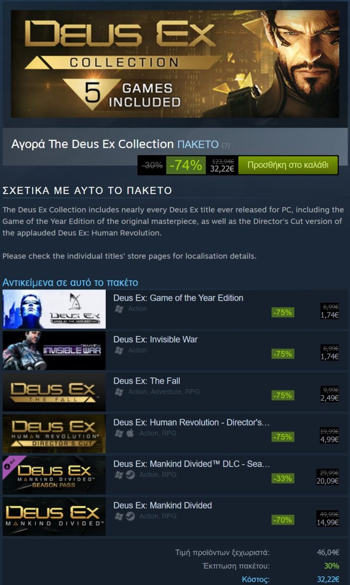deus ex collection