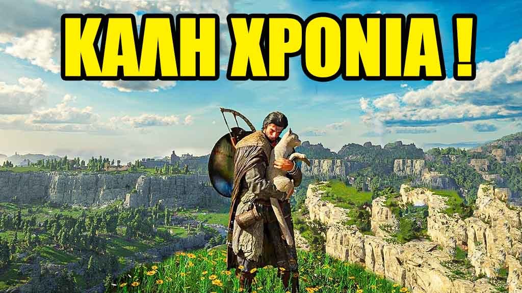 Καλή Χρονιά σε όλους! Καλή Χρονιά σε όλους!