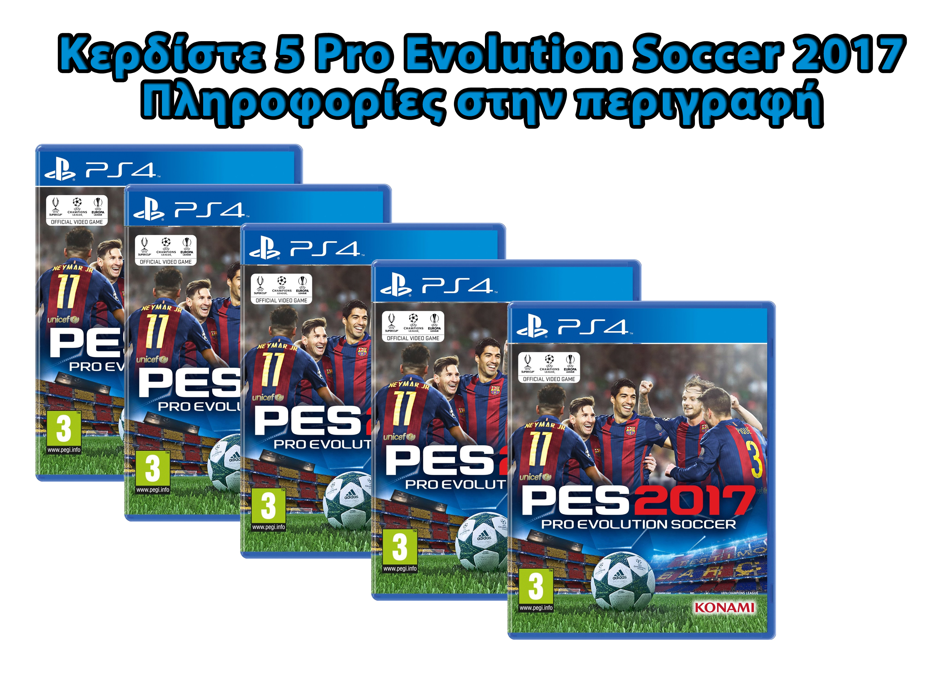 Διαγωνισμός: Κερδίστε 5 Pro Evolution Soccer 2017