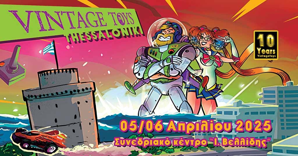 Vintage Toys για πρώτη φορά στη Θεσσαλονίκη