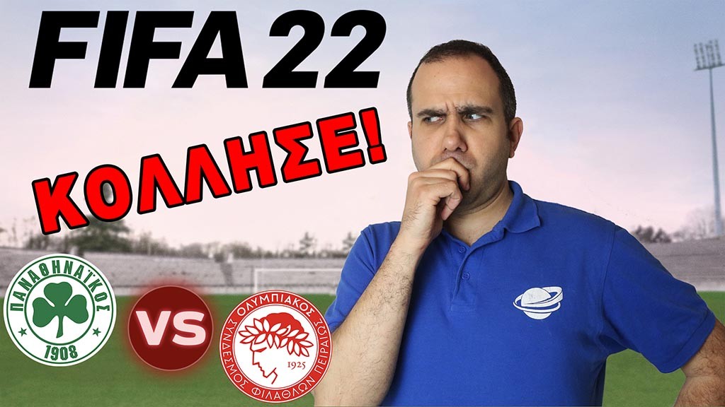 FIFA 22: Παναθηναϊκός - Ολυμπιακός FIFA 22: Παναθηναϊκός - Ολυμπιακός