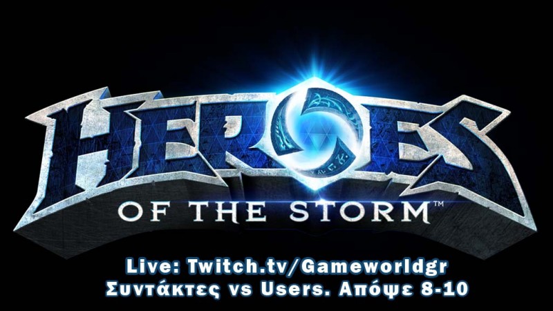 Heroes of the Storm Live: Συντάκτες vs Users Heroes of the Storm Live: Συντάκτες vs Users