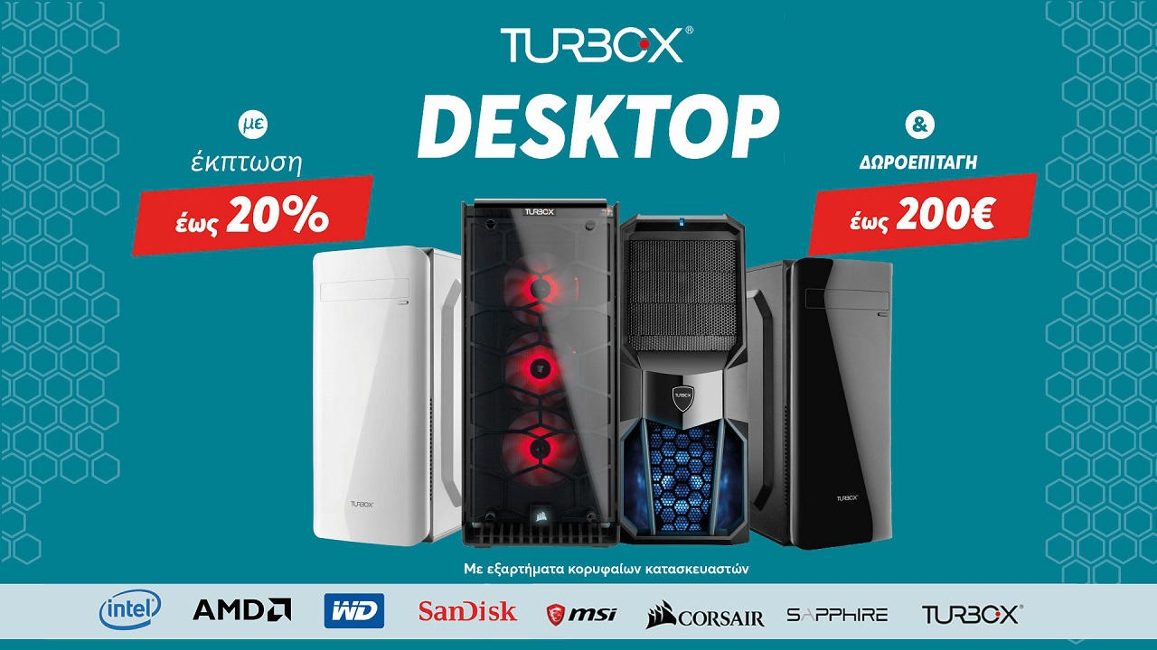 Turbo-X PCs με έκπτωση έως 20% και δωροεπιταγές έως 200 ευρώ