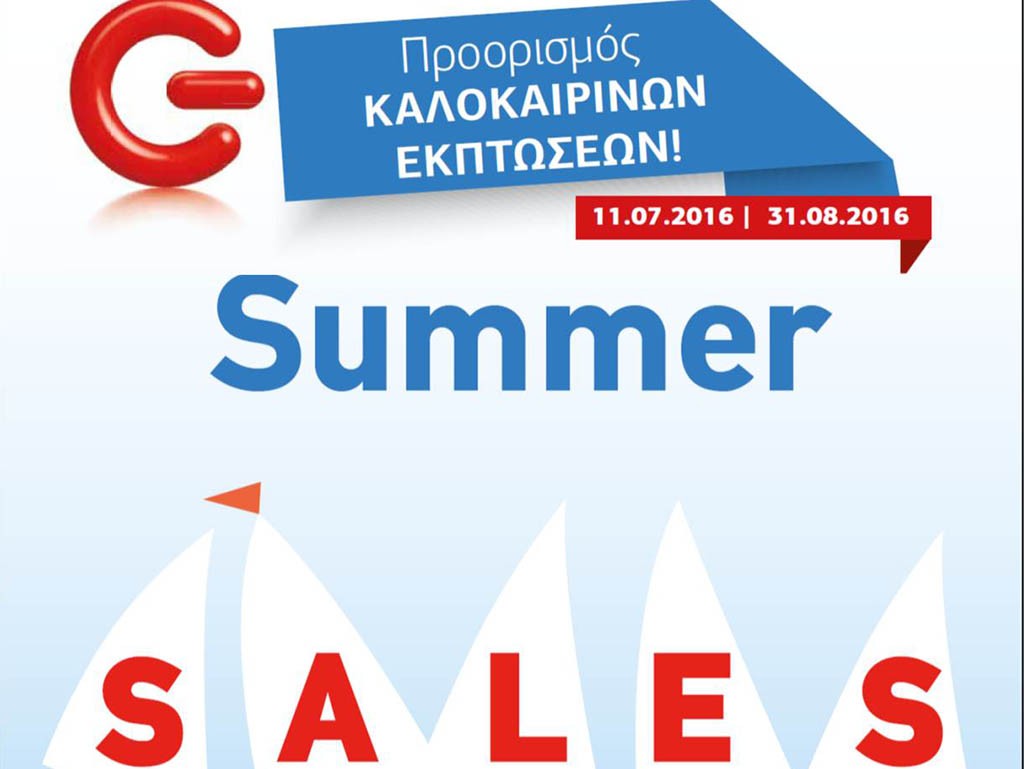 Γερμανός: Εκπτώσεις έως 60%