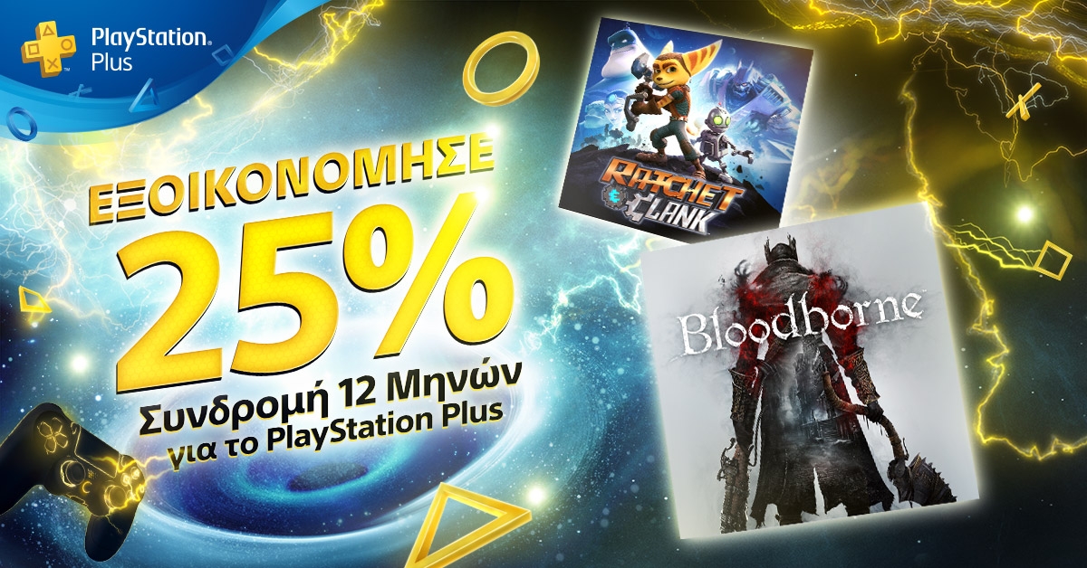 Έκπτωση 25% στη 12μηνη συνδρομή PlayStation Plus
