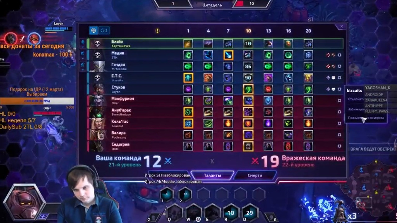 Streamer του Heroes of the Storm κάνει report όλους τους συμπαίκτες του