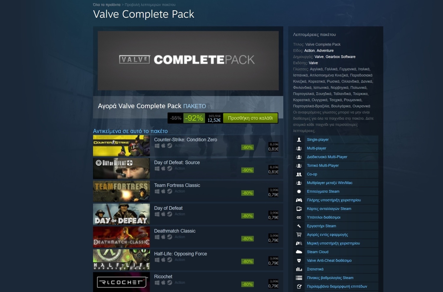 Όλα τα games της Valve με 12,52 ευρώ