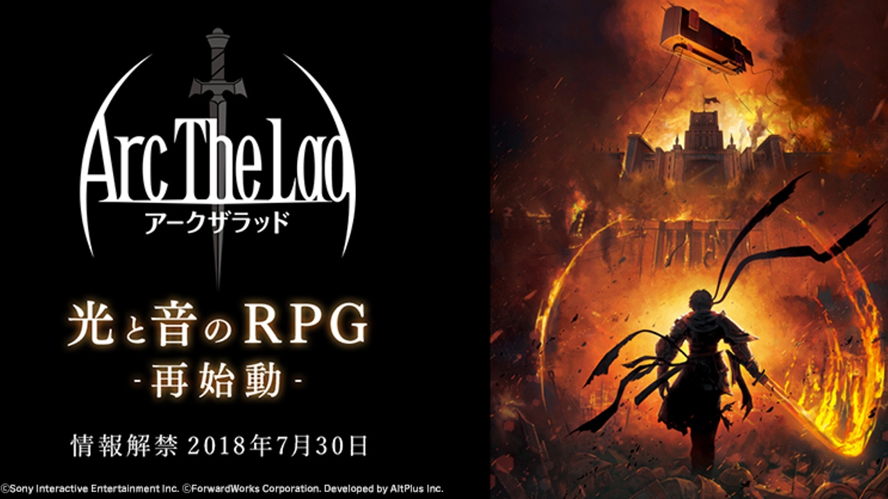 Arc the Lad: Νέο JRPG για κινητά