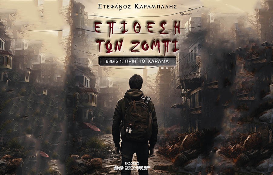 Υπάρχουν βιβλία LitRPG στα ελληνικά;