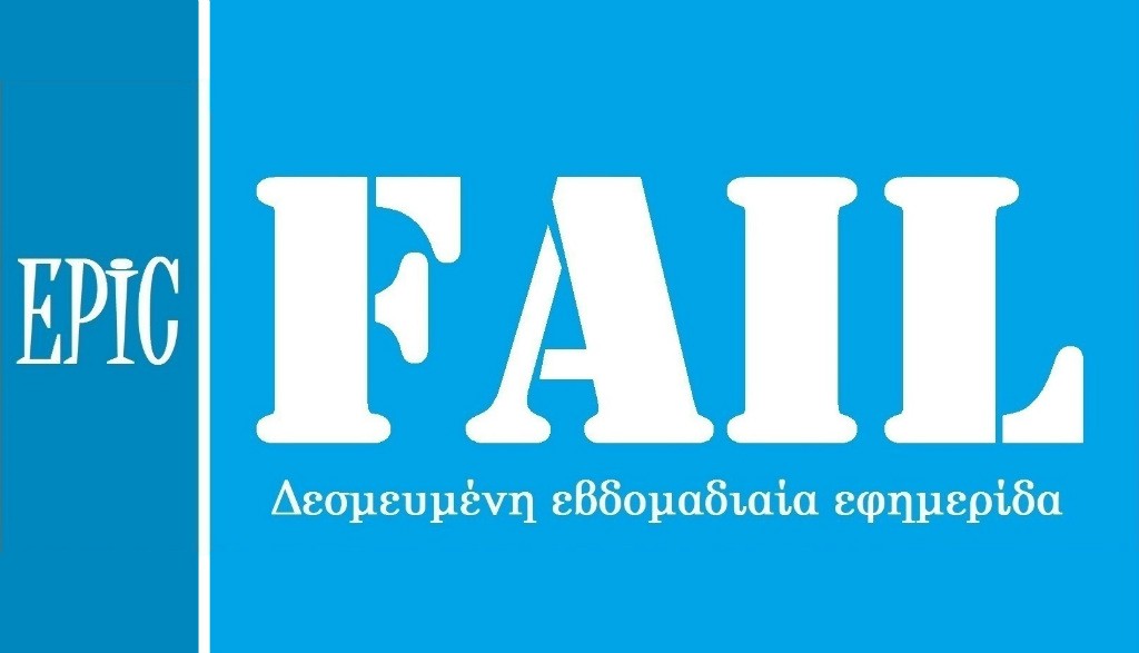 Clickbait 1: Η Epic Fail εφημερίδα του GameWorld