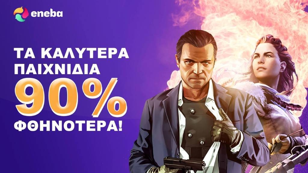 Προσφορές έως 90% στα games