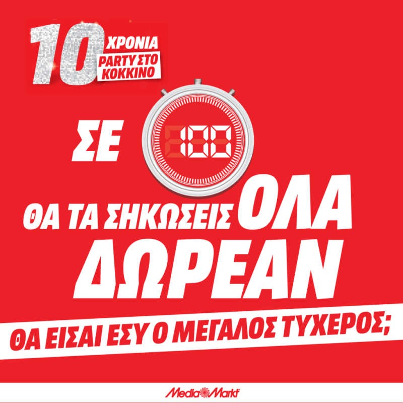 Διαγωνισμός Media Markt: Σηκώστε τα όλα σε 100 δεύτερα