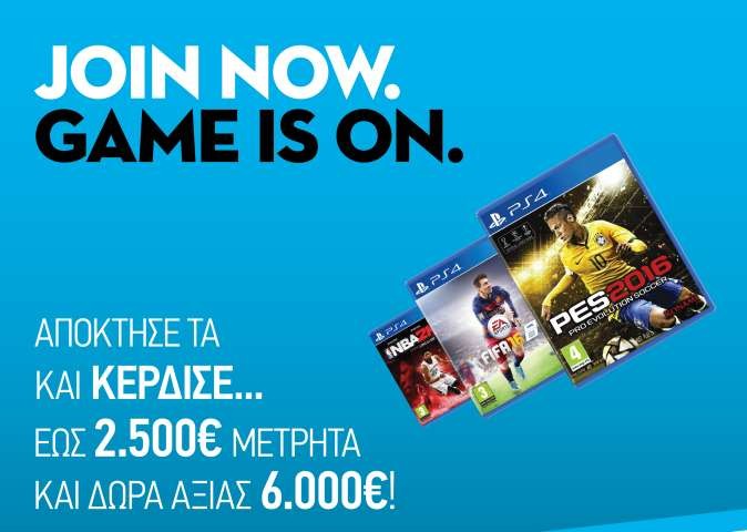Διαγωνισμός The Game is On 2015