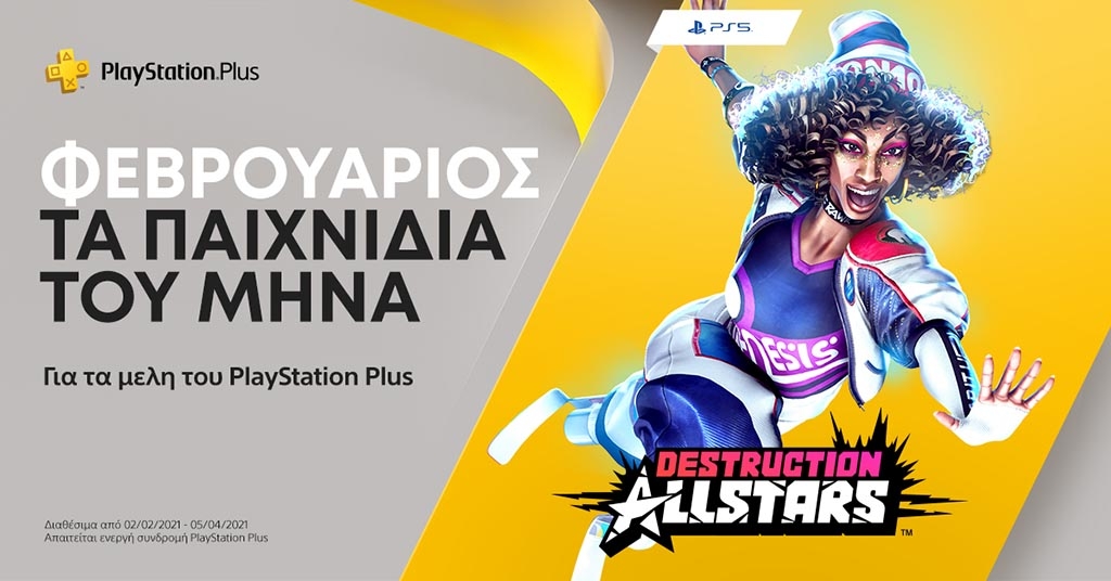 Το Destruction AllStars θα έχει ελληνική γλώσσα Το Destruction AllStars θα έχει ελληνική γλώσσα