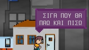 Video game για το νομοσχέδιο "Αθηνά"