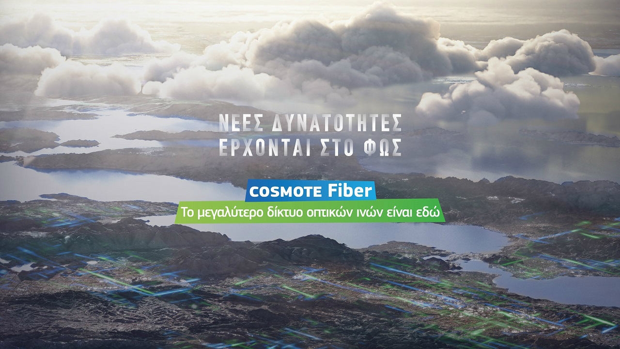 Cosmote Fiber: Έρχονται οι οπτικές ίνες Cosmote Fiber: Έρχονται οι οπτικές ίνες