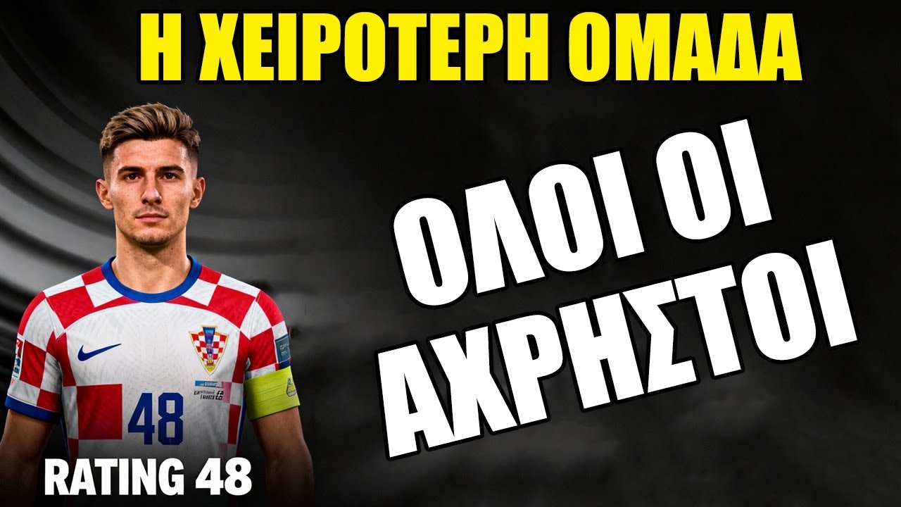 Παίζουμε το FC 26 Career mode Παίζουμε το FC 26 Career mode