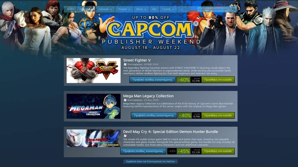 Capcom: Προσφορές στο Steam