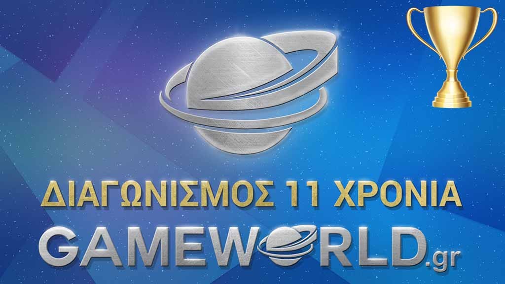 Διαγωνισμός 11 χρόνια GameWorld: Οι νικητές