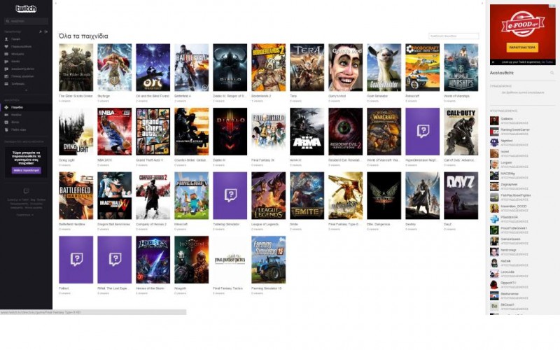 Προβλήματα στο Twitch.tv