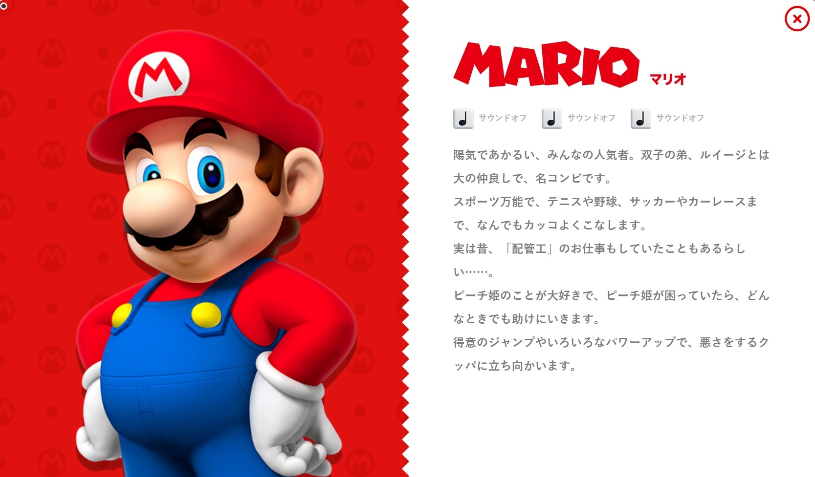 Nintendo: "Ο Mario ξαναέγινε υδραυλικός"