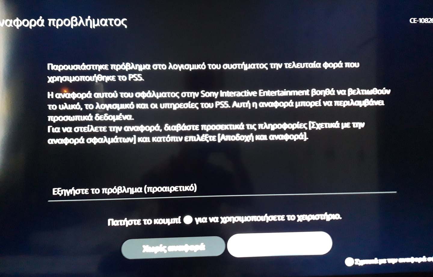 Ορισμένα PS5 σβήνουν στις 2 ώρες ενώ παίζετε Assassin's Creed Valhalla