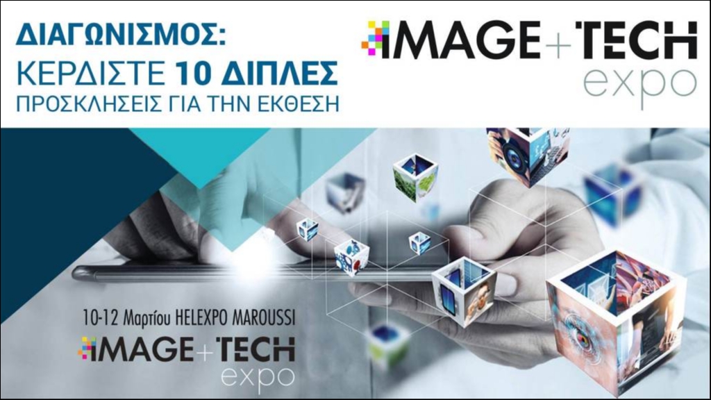 Διαγωνισμός: 10 διπλές προσκλήσεις για την Image & Tech Expo