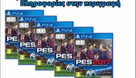 Διαγωνισμός: Κερδίστε 5 Pro Evolution Soccer 2017
