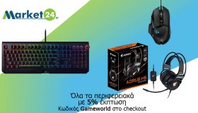 Έκπτωση 5% σε περιφερειακά στο Market24.gr