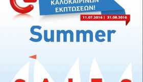 Γερμανός: Εκπτώσεις έως 60%