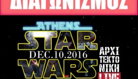 Διαγωνισμός για προσκλήσεις Athens Star Wars Day: Οι νικητές
