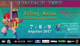 Διαγωνισμός: 10 διπλές προσκλήσεις για το Vintage Toys 2017