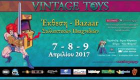 Διαγωνισμός Vintage Toys 2017: Οι νικητές