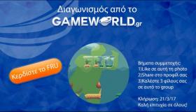 Διαγωνισμός: Κερδίστε το Fru