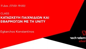 Δωρεάν σεμινάρια Unity