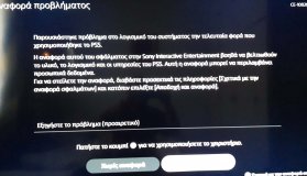 Ορισμένα PS5 σβήνουν στις 2 ώρες ενώ παίζετε Assassin&#039;s Creed Valhalla
